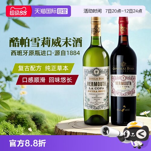 自营威末酒酷帕西班牙进口