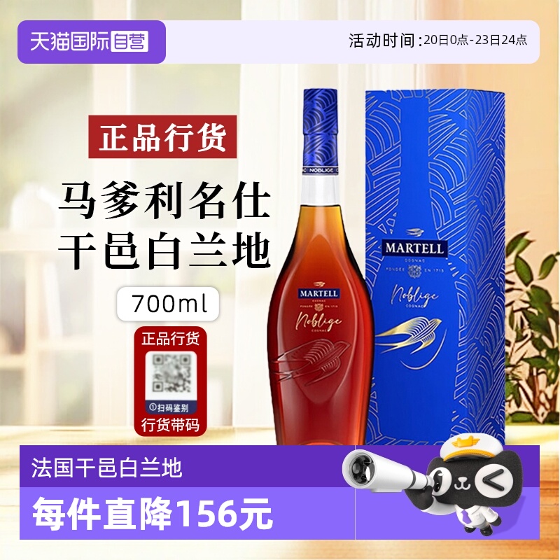 【自营】【行货带码】Martell马爹利名仕干邑白兰地法国洋酒700ml