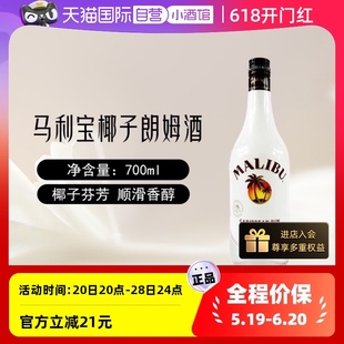 Malibu马利宝椰子朗姆酒700ml烘培调酒基酒进口洋酒 自营