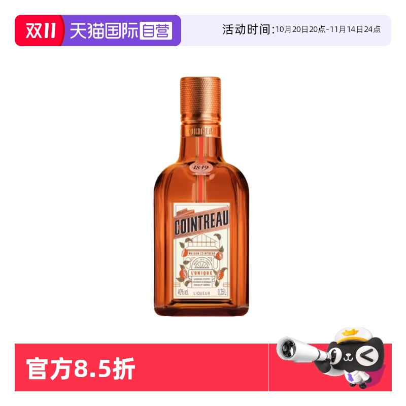 【自营】Cointreau/君度甜橙力娇酒350ml  利口酒鸡尾酒基酒