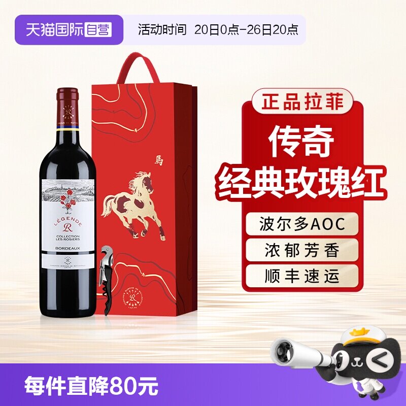 【自营】拉菲罗斯柴尔德传奇玫瑰红酒法国波尔多AOC红酒单支礼盒