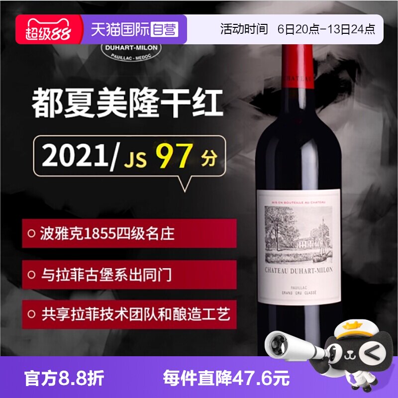 【自营】拉菲杜哈米隆正牌红酒法国波尔多进口都夏美隆干红葡萄酒