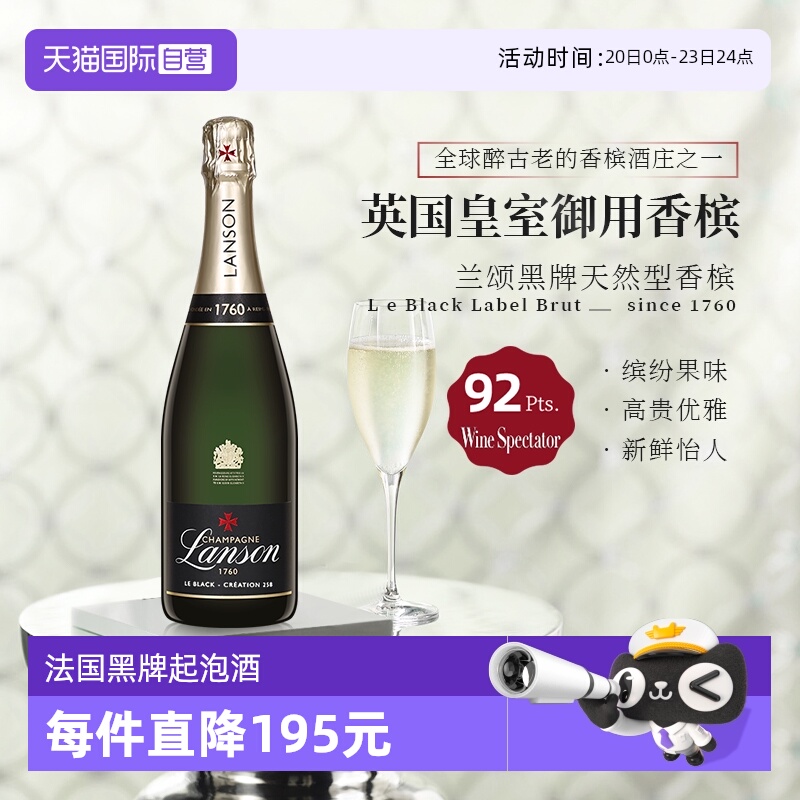 【自营】英国皇室御用香槟兰颂黑牌天然型起泡酒法国进口750ml
