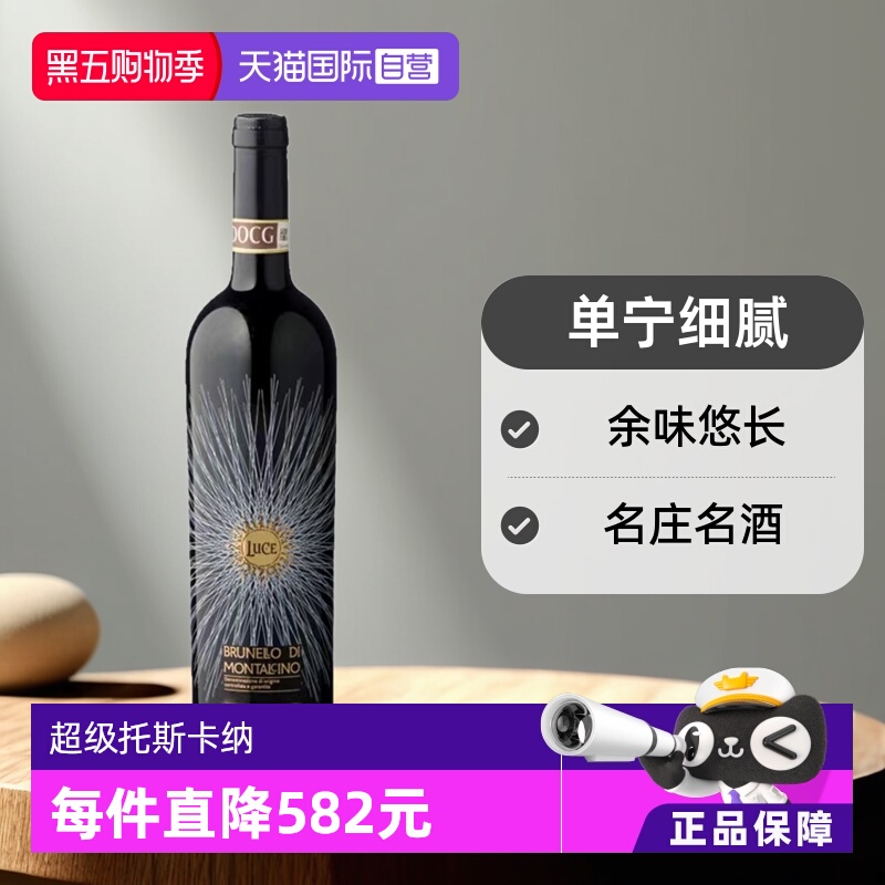【自营】意大利托斯卡纳名庄麓鹊酒庄干红麓鹊布鲁奈罗2018 LUCE
