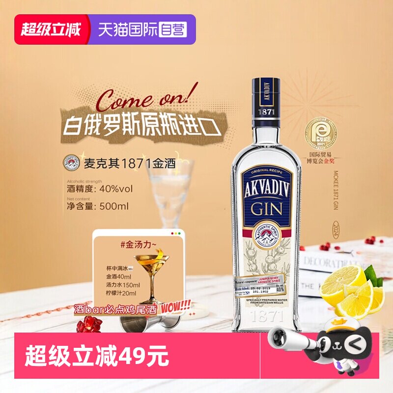 【自营】白俄罗斯进口 麦其克金酒500ml 鸡尾酒调酒基酒 洋酒