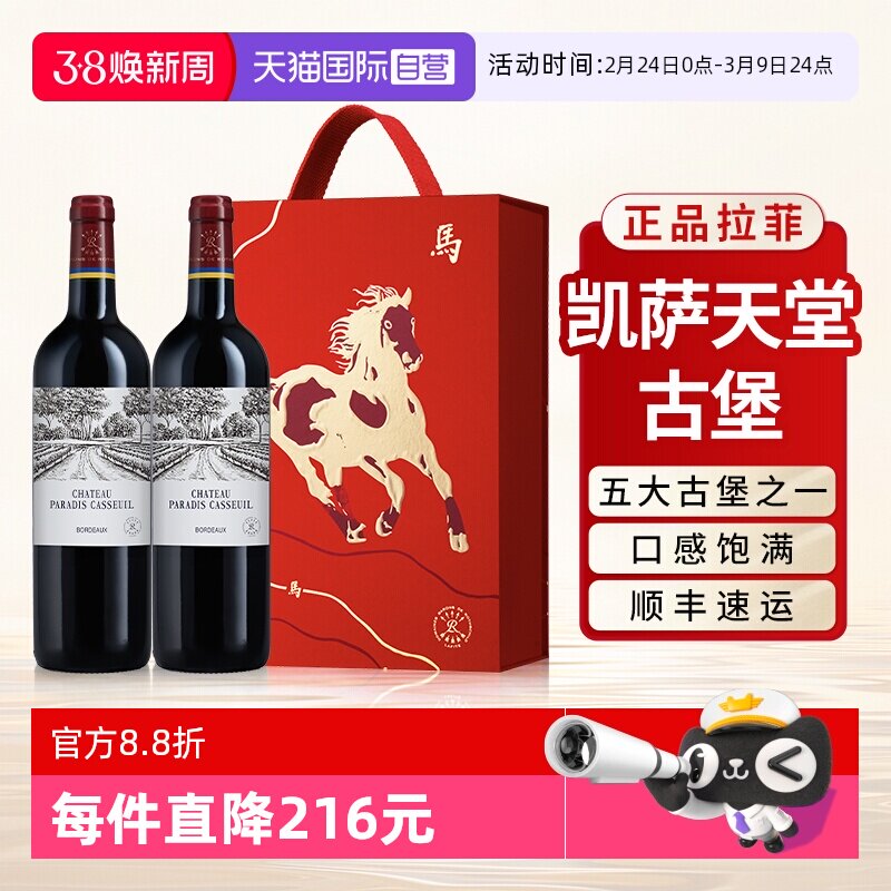 【自营】拉菲凯萨天堂古堡红酒送礼盒装法国原瓶进口干红葡萄酒