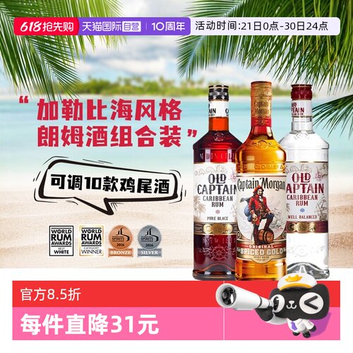 调酒基酒朗姆酒双支装原瓶进口