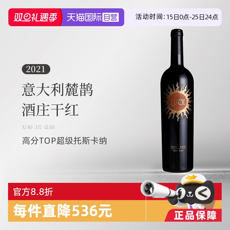 意大利托斯卡纳麓鹊酒庄2021干红