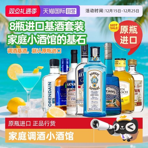 调酒基酒全家桶套装原瓶进口