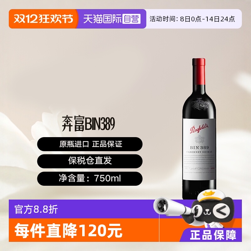 【自营】澳洲奔富BIN389赤霞珠设拉子干红葡萄酒木塞跨境Penfolds