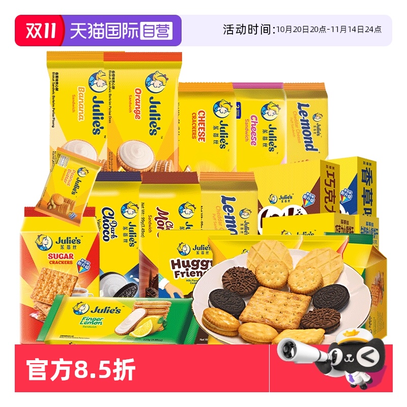 julies茱蒂丝乳酪夹心饼干