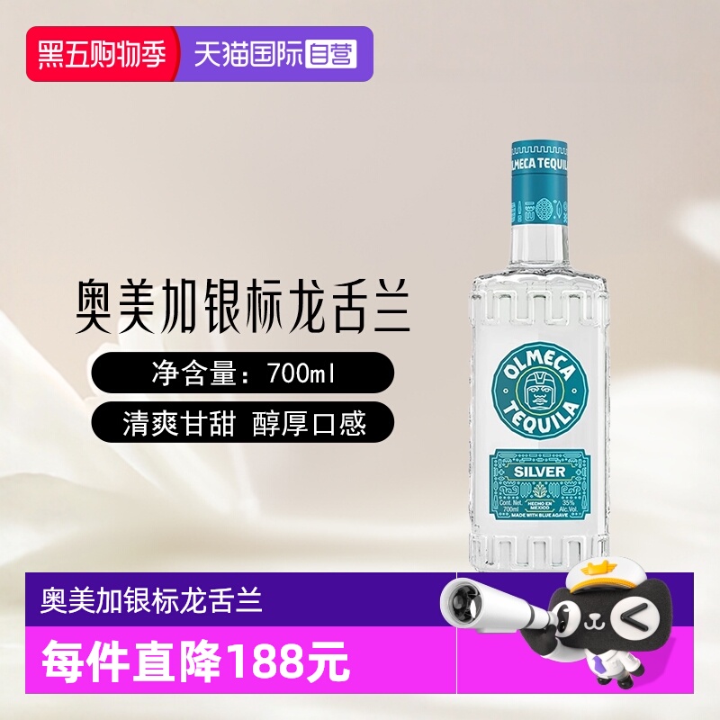 【自营】墨西哥进口奥美加银标龙舌兰酒700ml洋酒烈酒 鸡尾酒基酒