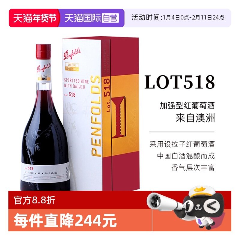 【自营】正品行货 Penfolds奔富红酒LOT.518加强葡萄酒礼盒装澳洲,酒类,加强葡萄酒,淘宝优惠券,粉丝福利购,淘宝优惠卷