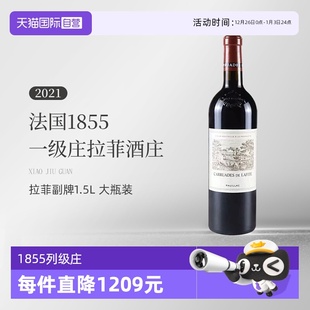 Lafite 法国1855一级庄拉菲酒庄小拉菲2021干红1.5L升装 自营