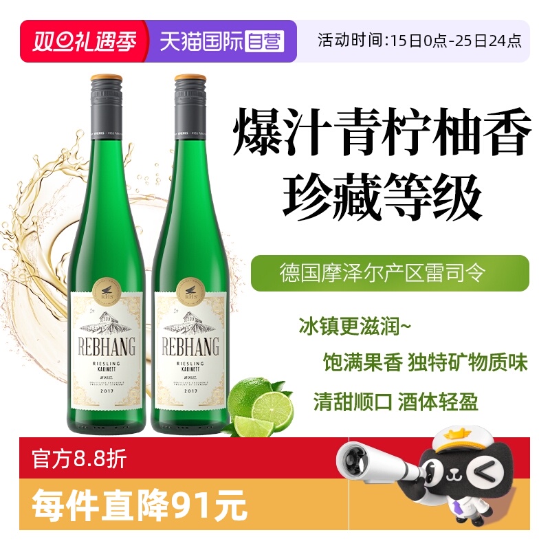 【自营】德国进口名庄摩泽尔珍藏级雷司令Riesling半甜白葡萄酒