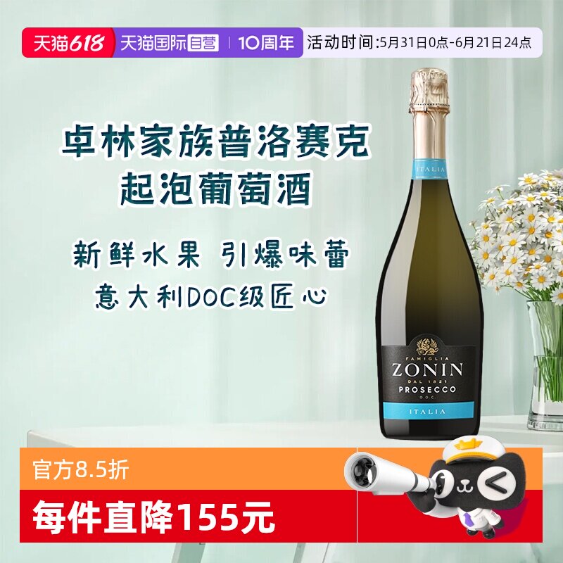 【自营】意大利进口卓林家族普洛赛克微醺起泡果酒葡萄酒正品送礼