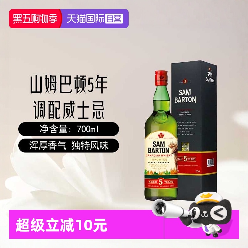 【自营】加拿大原装进口山姆巴顿5年调配威士忌700ml礼盒进口