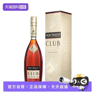 700ml 法国人头马CLUB优质香槟区干邑白兰地国内行货 自营