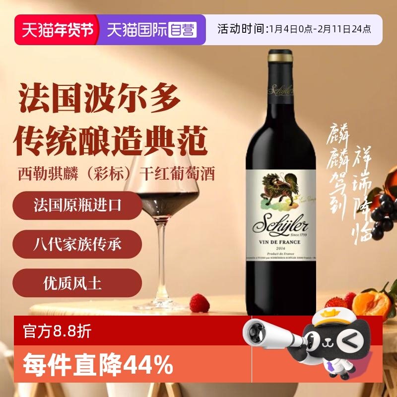 【自营】法国原瓶进口西勒骐麟干红葡萄酒 【临期】2026年4月到期,酒类,干红静态葡萄酒,淘宝优惠券,粉丝福利购,淘宝优惠卷