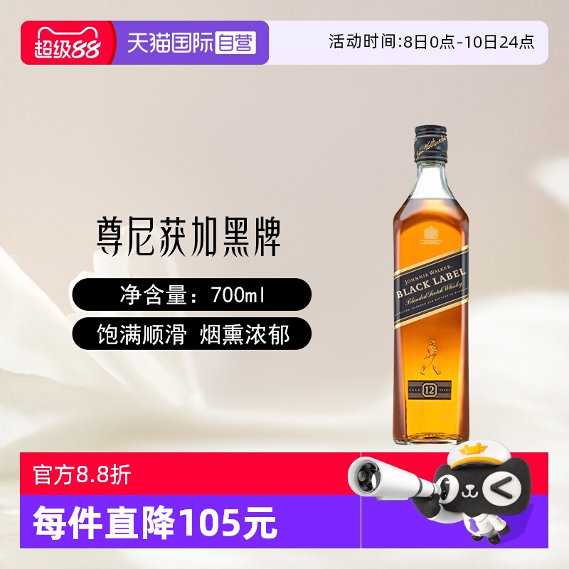 尊尼获加黑方12年700ml威士忌酒