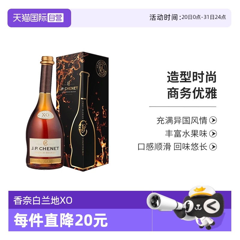 JP.CHENET香奈白兰地XO洋酒700ml