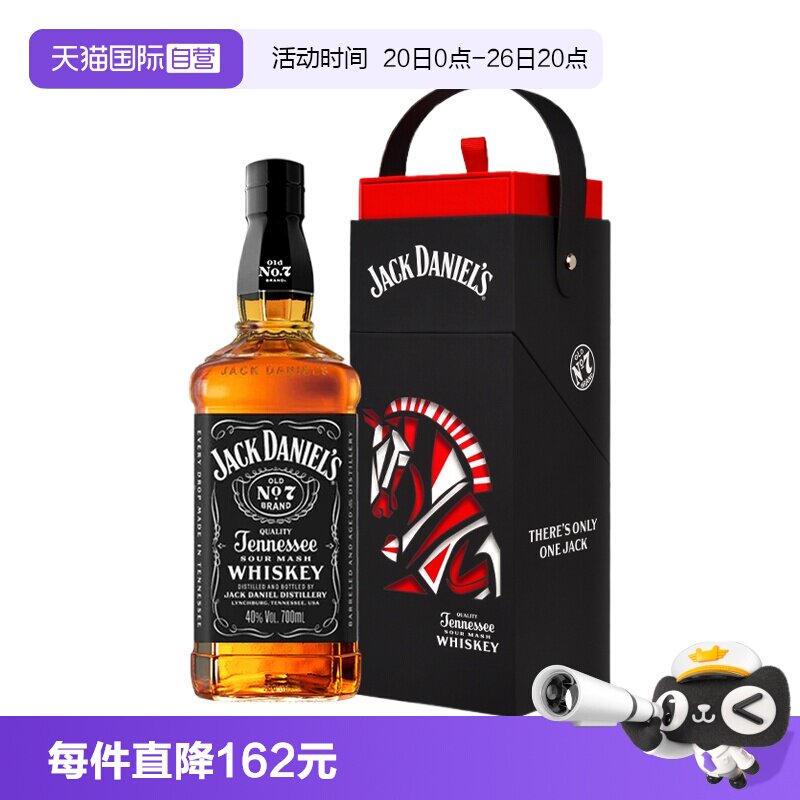 【自营】JackDaniels杰克丹尼威士忌2026马年礼盒进口洋酒700ml