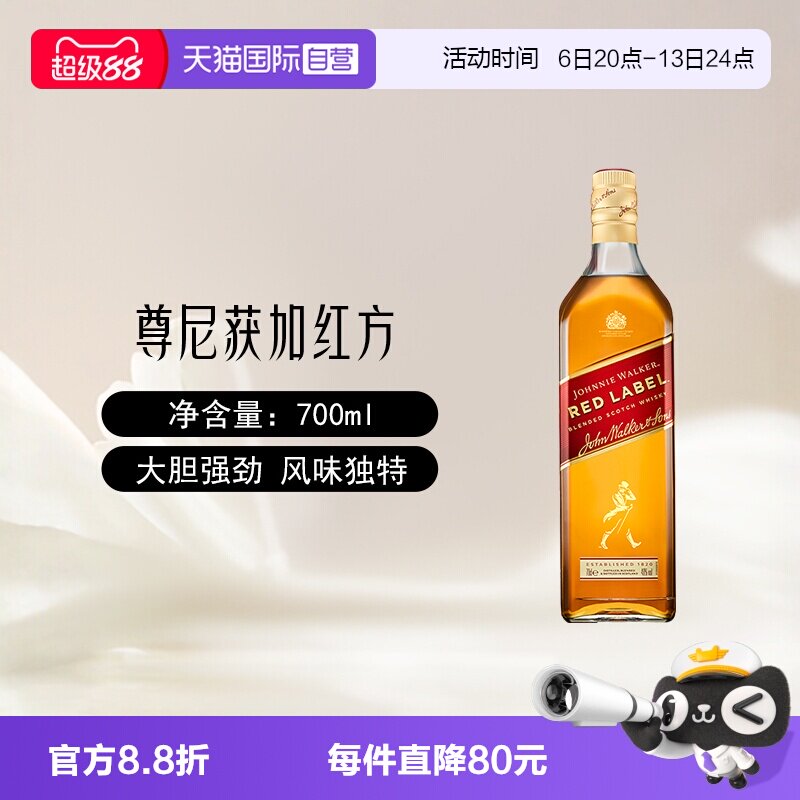 【自营】尊尼获加红方红牌苏格兰威士忌酒700ml进口洋酒可乐桶
