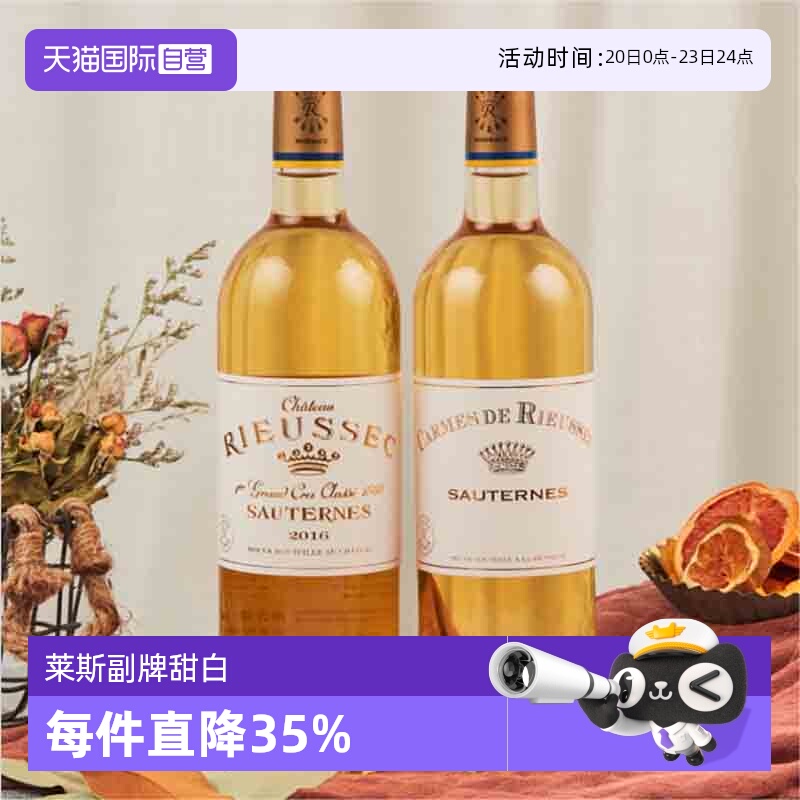 【自营】拉菲莱斯古堡贵腐甜白葡萄酒法国进口苏玳莱斯珍宝甜白