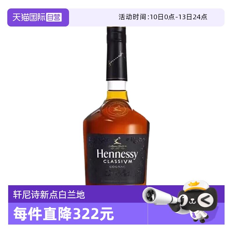 【自营】Hennessy/轩尼诗新点干邑白兰地700ml法国进口洋酒无盒