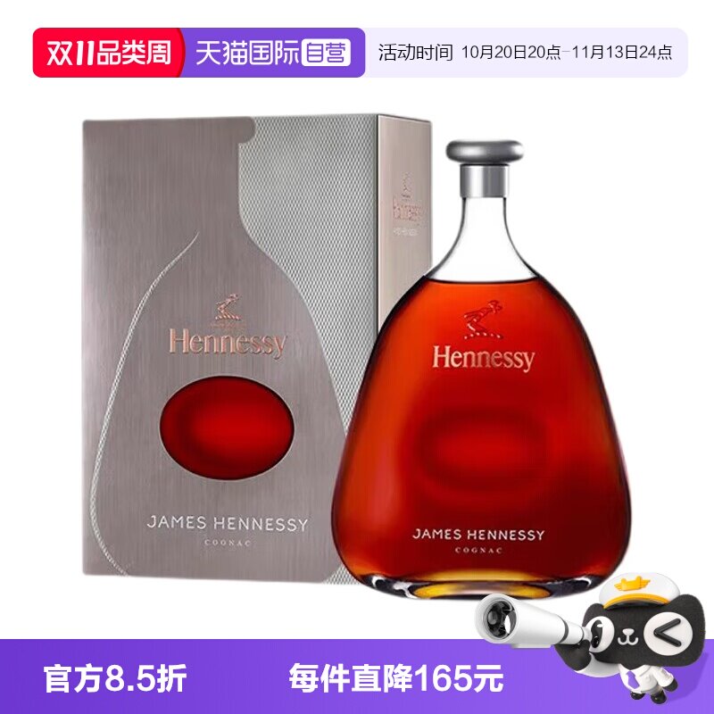 【自营】Hennessy轩尼诗詹姆士干邑白兰地700ml法国进口洋酒