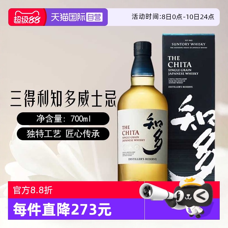【自营】三得利知多单一谷物威士忌700ml/瓶日本进口洋酒烈酒正品