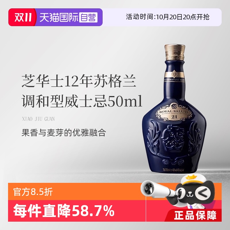 【自营】皇家礼炮  21年40%苏格兰单一麦芽威士忌 50ml  裸瓶无盒