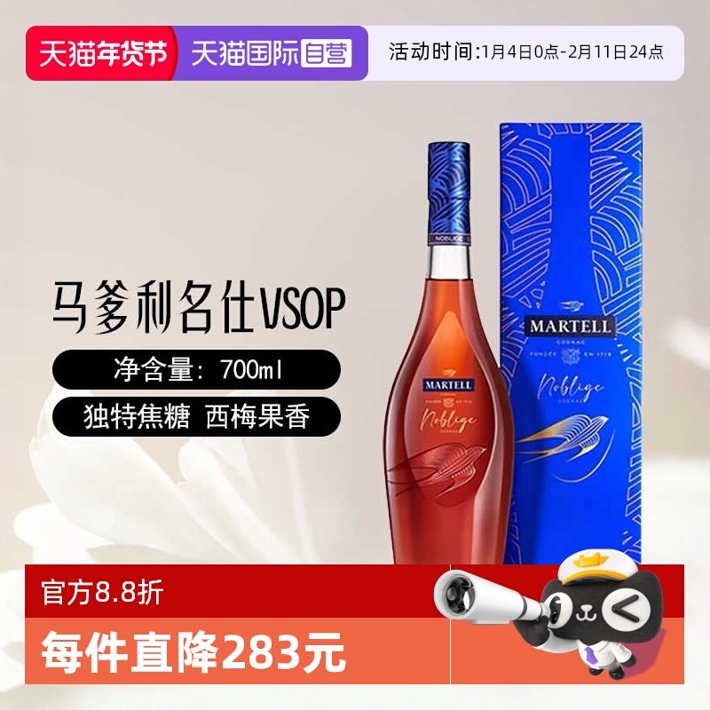【自营】Martell马爹利名士名仕VSOP干邑白兰地700ml法国进口洋酒
