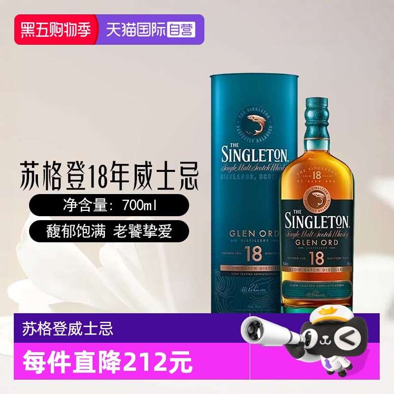 【自营】singleton苏格登18年苏格兰单一麦芽威士忌700ml进口洋酒
