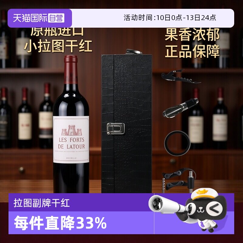 【自营】拉图副牌红酒小拉图波雅克红酒拉图堡垒干红酒375ml750ml