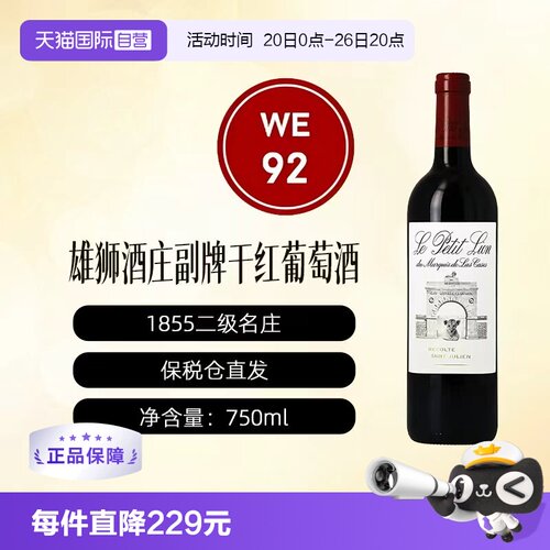 红葡萄酒狮酒庄副牌小雄狮干红