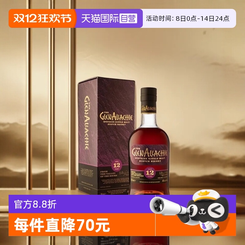 【自营】格兰纳里奇12年苏格兰单一麦芽威士忌700ml英国进口洋酒