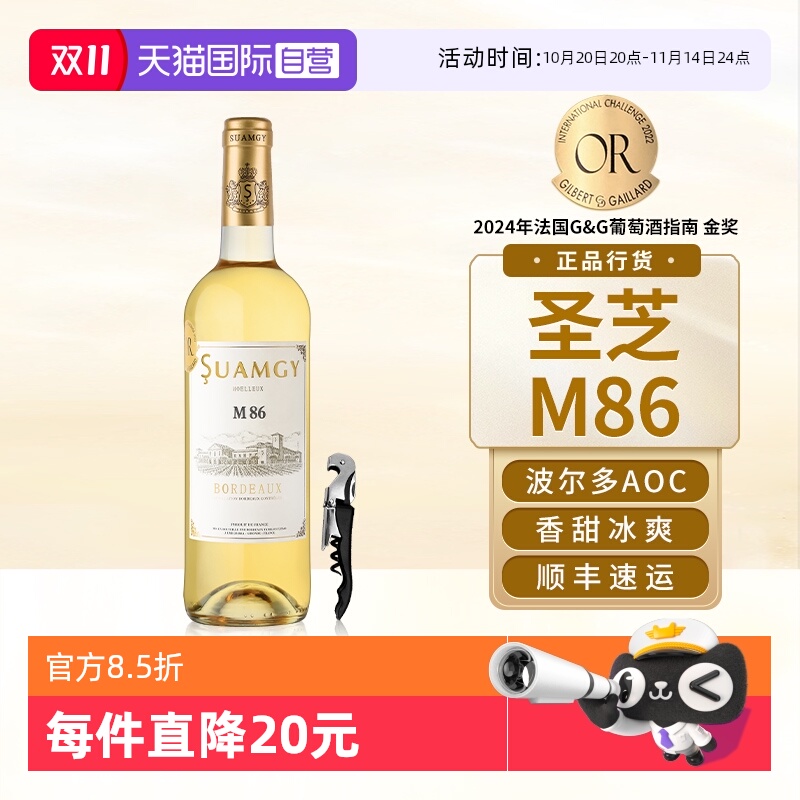 圣芝M86波尔多AOC进口甜白葡萄酒