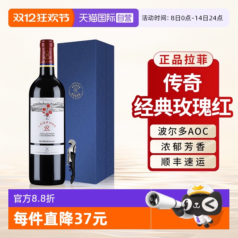 【自营】拉菲罗斯柴尔德传奇玫瑰红酒法国波尔多AOC红酒单支礼盒