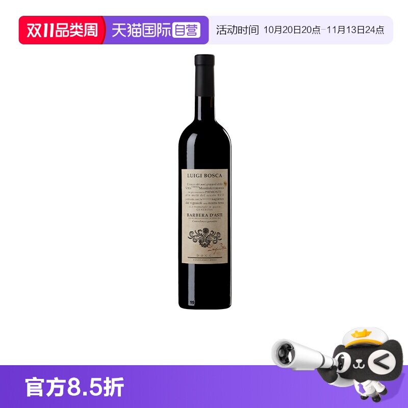 【自营】意大利原装佰世嘉酒庄 阿斯蒂巴贝拉干红葡萄酒红酒DOCG