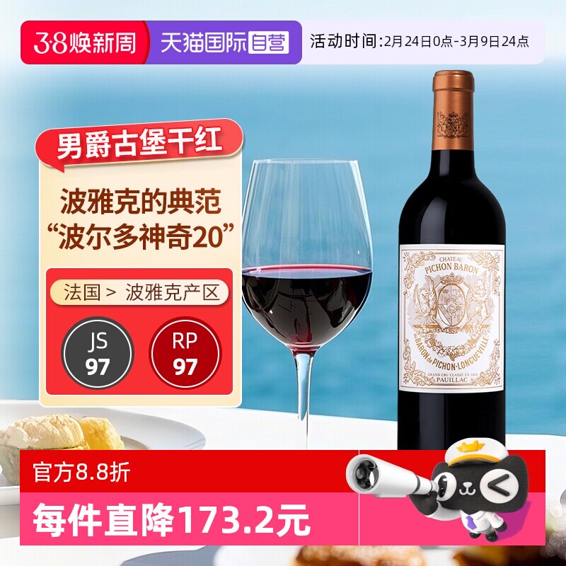 【自营】碧尚男爵古堡红酒法国进口干红葡萄酒赤霞珠红葡萄酒