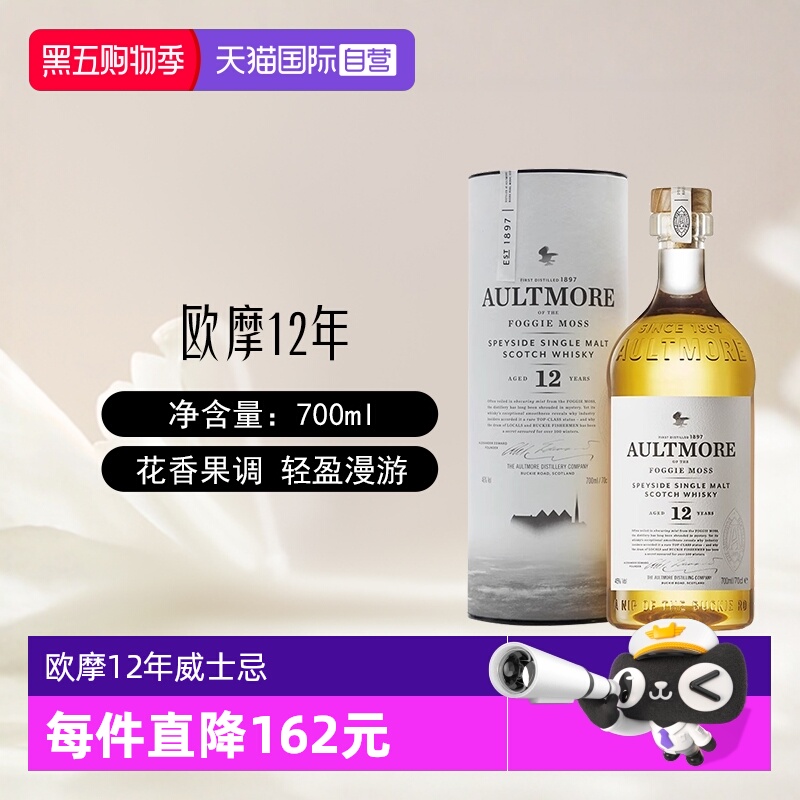【自营】欧摩12年苏格兰单一麦芽威士忌酒700ml/瓶英国斯贝塞洋酒