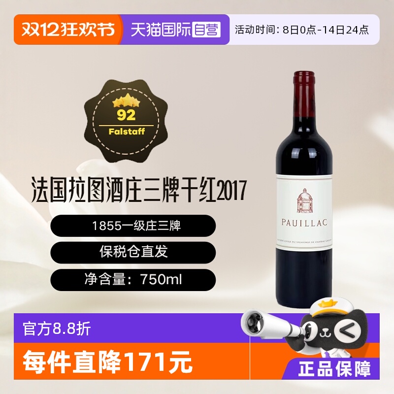 【自营】拉图酒庄Latour 三牌干红葡萄酒2019年 波尔多1855一级庄