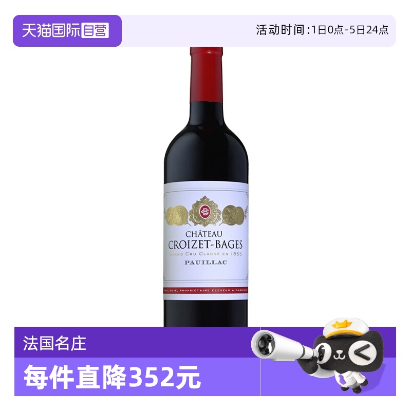 【自营】CHATEAU CROIZET BAGES 2021 歌碧酒庄干红
