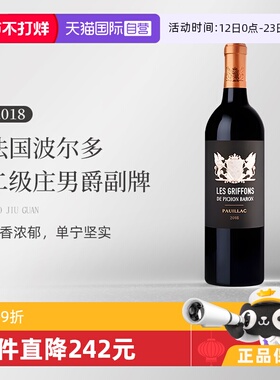 【自营】法国波尔多二级庄男爵副牌狮鹫干红2021 Pichon Baron