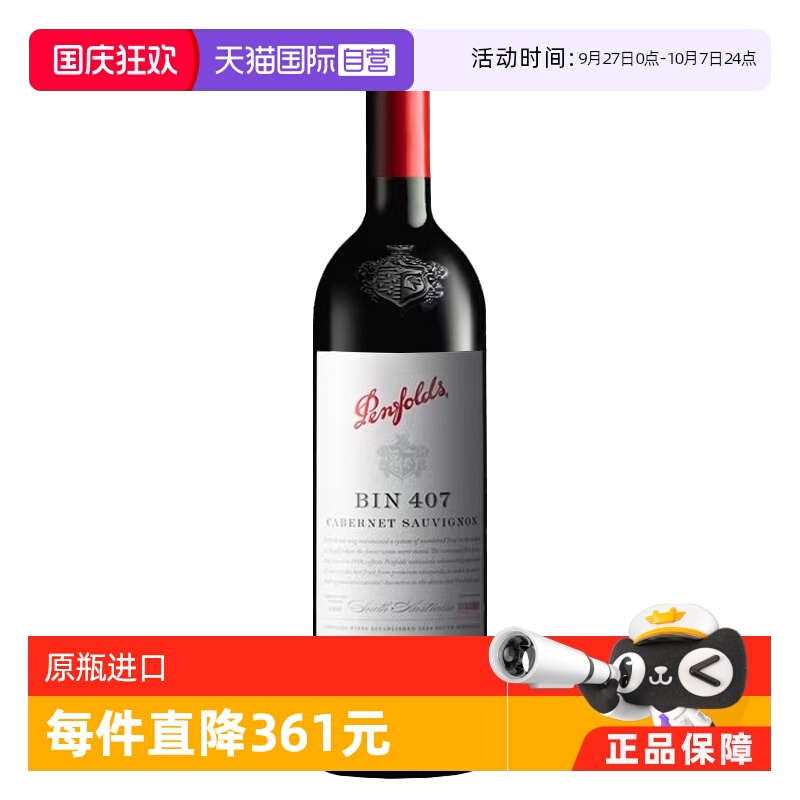 【自营】澳大利亚红酒奔富BIN407赤霞珠干红木塞跨境penfolds