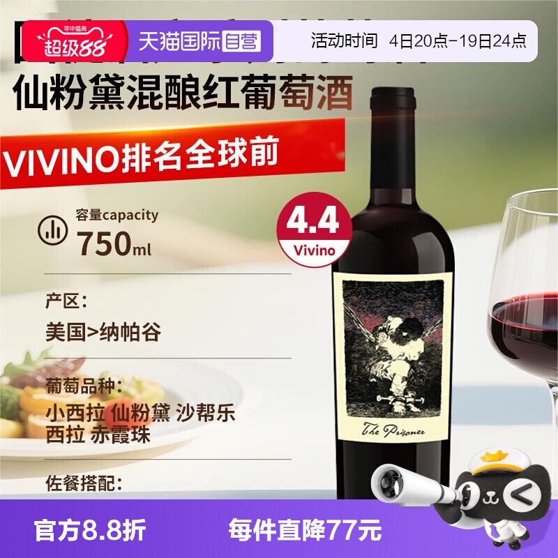 【自营】美国纳帕谷囚徒仙粉黛混酿红酒霞多丽干白葡萄酒进口红酒