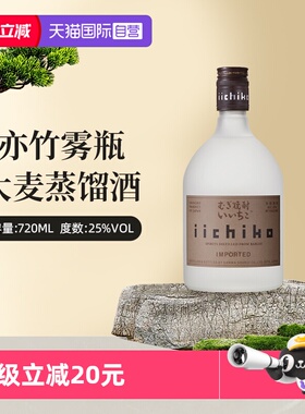 【自营】iichiko/亦竹日本进口本格烧酒雾瓶750ml洋酒大麦蒸馏酒