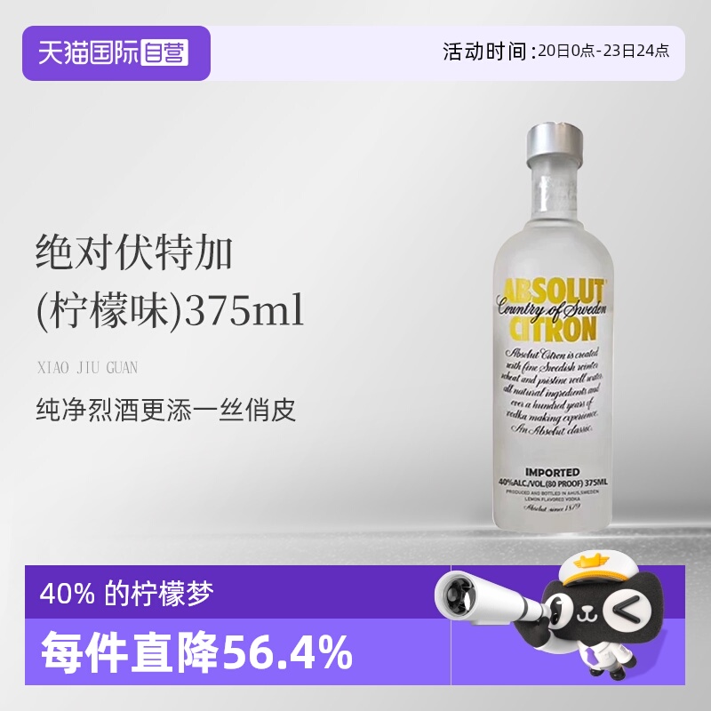 【自营】绝对伏特加(柠檬味)375ml/瓶   无盒裸瓶