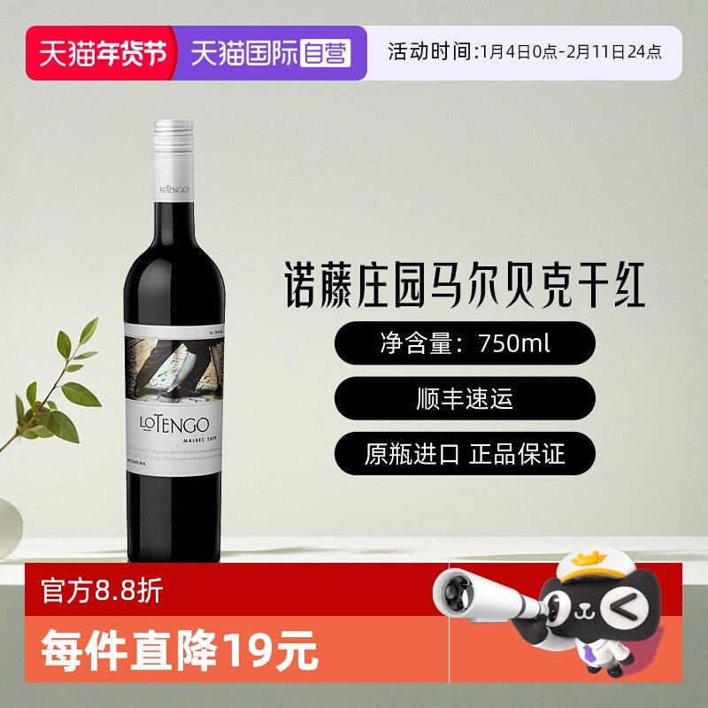【自营】阿根廷诺腾庄园红酒原瓶进口探戈马尔贝克干红葡萄酒单支